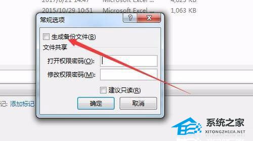 Excel怎么自动备份？Excel自动备份的方法插图3