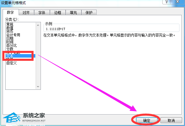 Excel数字变成了小数点+E+17怎么办？插图1