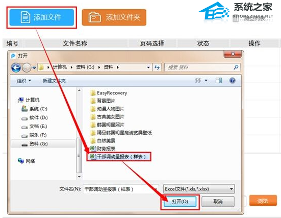 Excel表格文件转换成pdf格式的方法教学分享插图1