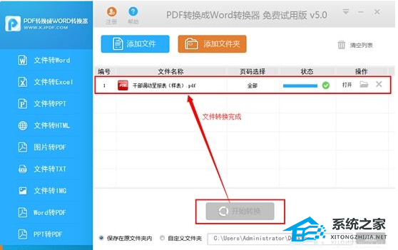 Excel表格文件转换成pdf格式的方法教学分享插图3