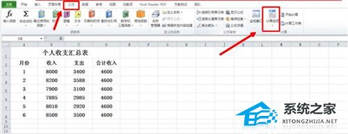 Excel软件中插入的计算公式失效了如何解决？插图4