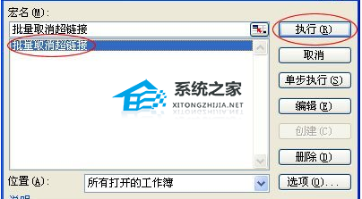 Excel表格怎么快速取消所有超链接的方法分享插图3