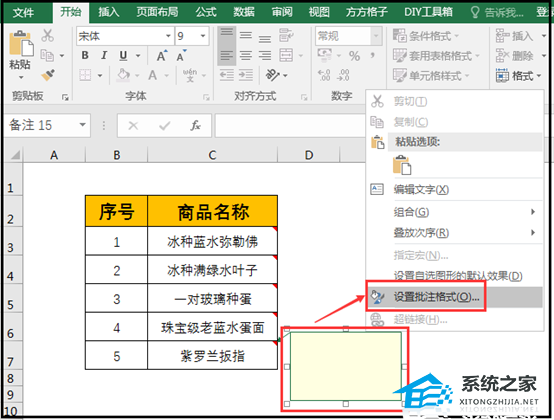 Excel如何在单元格插入图片批注？Excel单元格插入图片批注方法插图1