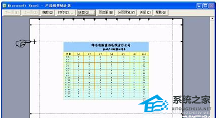 Excel表格如何进行页边距调整的方法分享插图