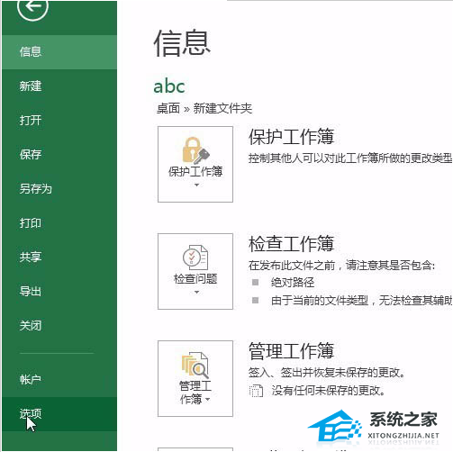 Excel软件中如何导入视频操作方法分享插图1