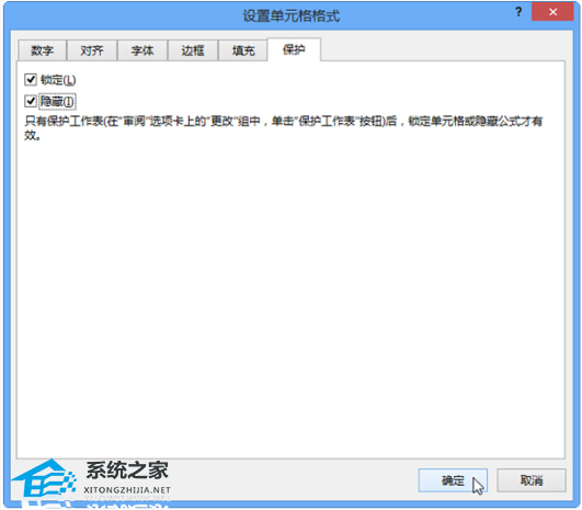 Excel表格如何隐藏公式？Excel隐藏表格公式方法插图