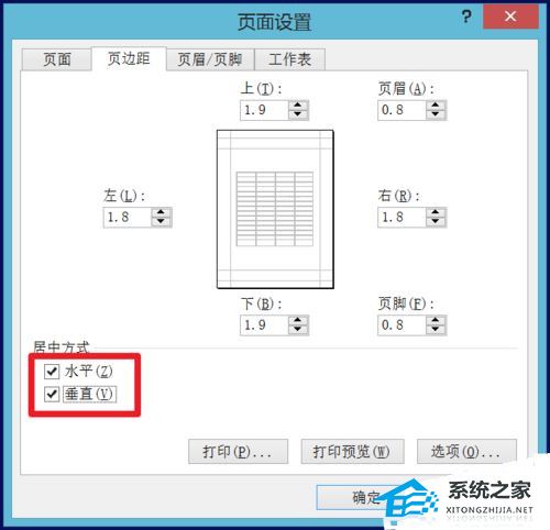 Excel如何居中打印表格？Excel表格居中打印的方法插图4