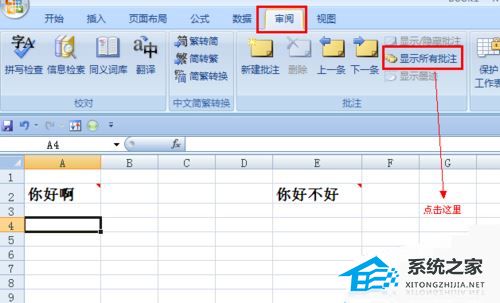 Excel不显示表格批注怎么办？Excel表格批注显示方法插图4