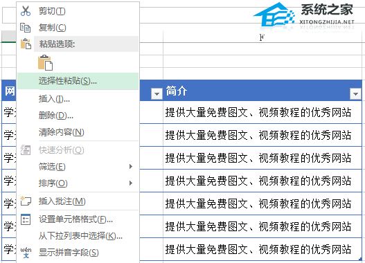 Excel表格中如何实现行列内容转换教学插图