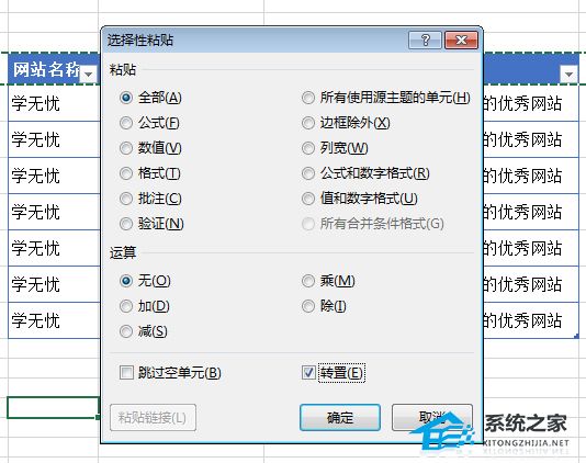 Excel表格中如何实现行列内容转换教学插图1
