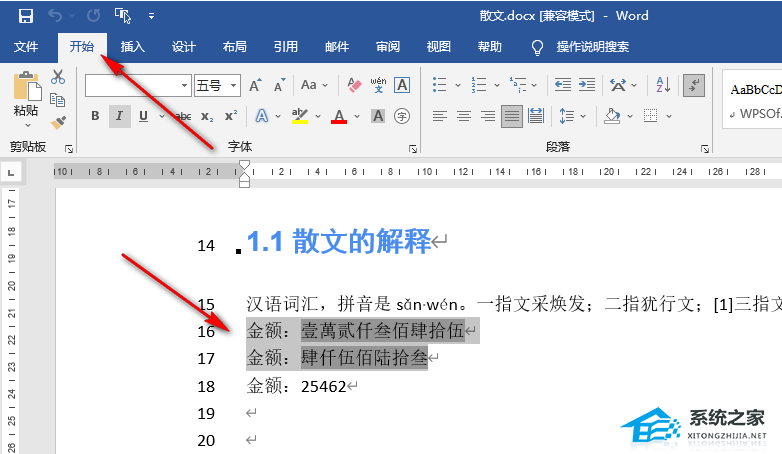 Word文档怎么添加删除线？Word文字添加删除线教程插图1