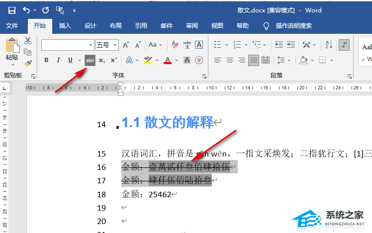 Word文档怎么添加删除线？Word文字添加删除线教程插图2