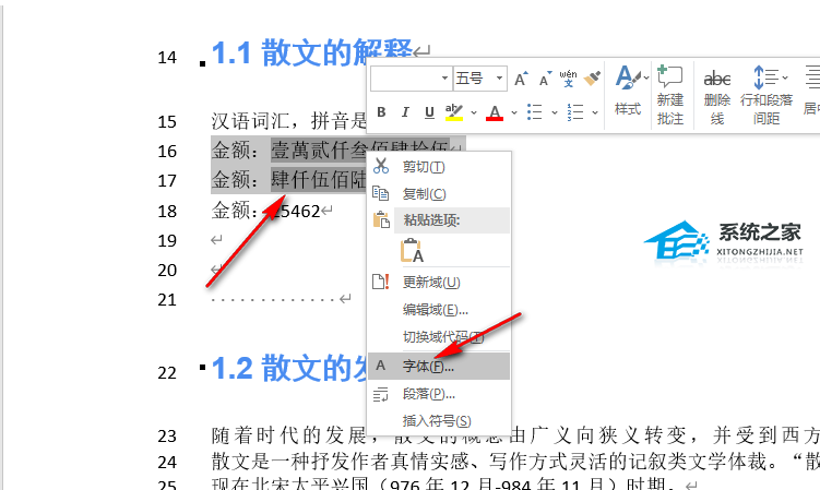 Word文档怎么添加删除线？Word文字添加删除线教程插图3