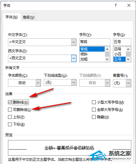 Word文档怎么添加删除线？Word文字添加删除线教程插图4