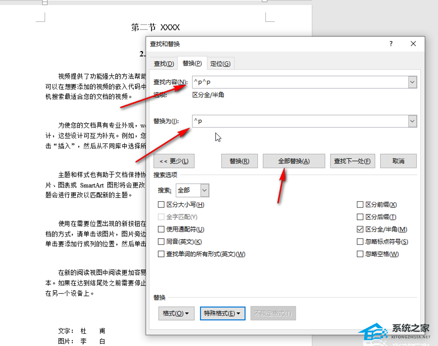 Word回车符号怎么去掉？Word删除多余的回车符号教程插图3