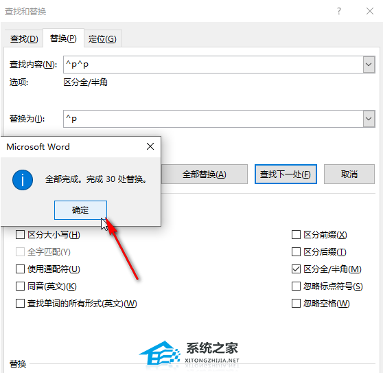 Word回车符号怎么去掉？Word删除多余的回车符号教程插图4