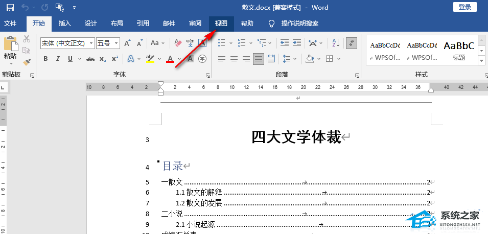 Word分屏功能怎么用？Word分屏显示设置教程插图1
