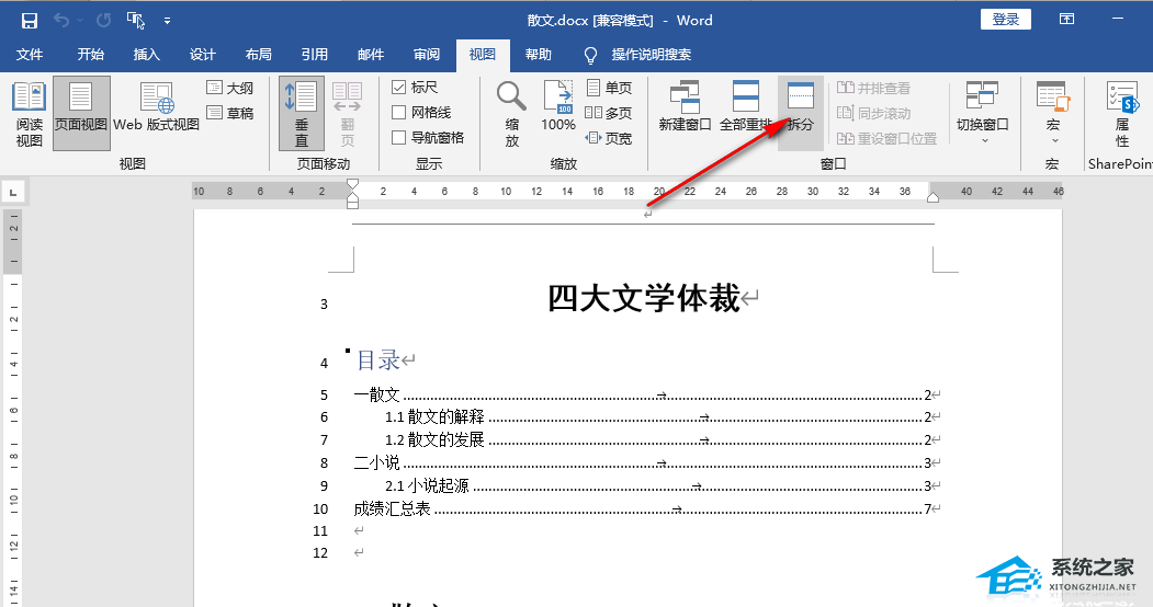 Word分屏功能怎么用？Word分屏显示设置教程插图2