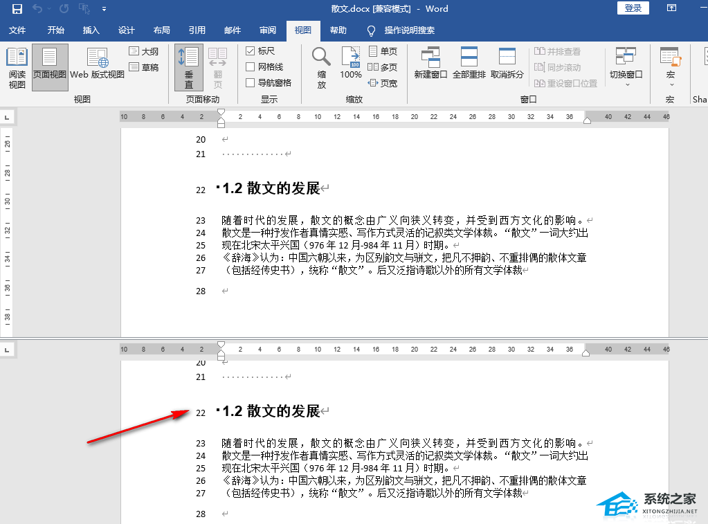Word分屏功能怎么用？Word分屏显示设置教程插图3