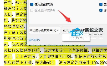 Word如何看字数不算标点？Word看字数不算标点的方法插图4