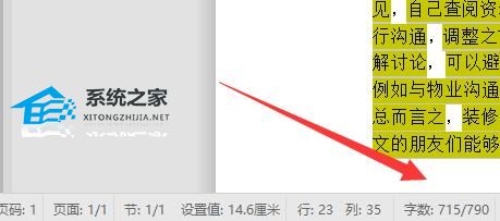 Word如何看字数不算标点？Word看字数不算标点的方法插图6
