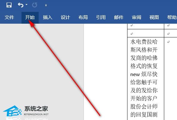 Word导航栏怎么显示出来？Word把导航关了之后怎么打开？插图