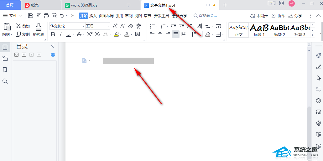 Word文档输入文字不显示怎么办？两种方法解决！插图