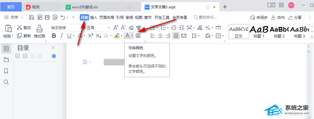 Word文档输入文字不显示怎么办？两种方法解决！插图1