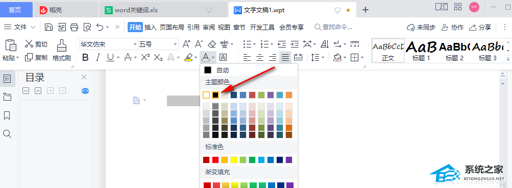Word文档输入文字不显示怎么办？两种方法解决！插图2