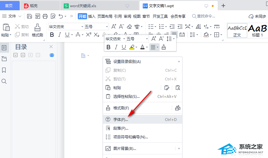 Word文档输入文字不显示怎么办？两种方法解决！插图4