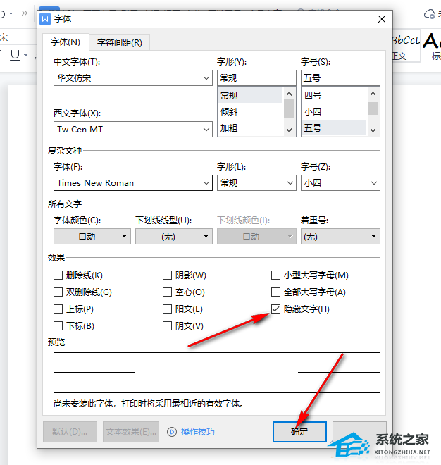 Word文档输入文字不显示怎么办？两种方法解决！插图5