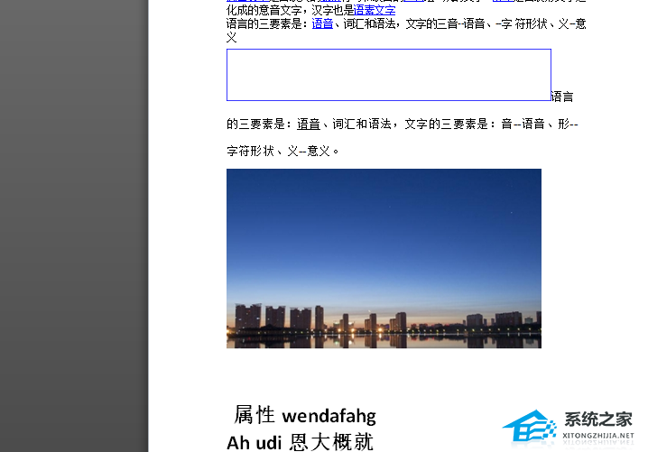 Word文档如何删除不想要的页面？如何将Word中的某一页删除？插图