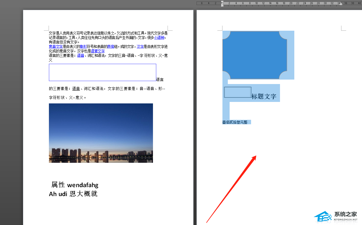 Word文档如何删除不想要的页面？如何将Word中的某一页删除？插图2