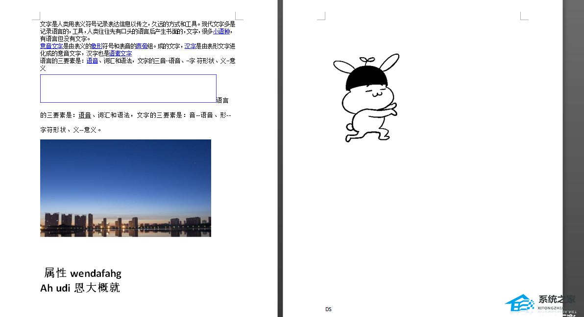 Word文档如何删除不想要的页面？如何将Word中的某一页删除？插图3