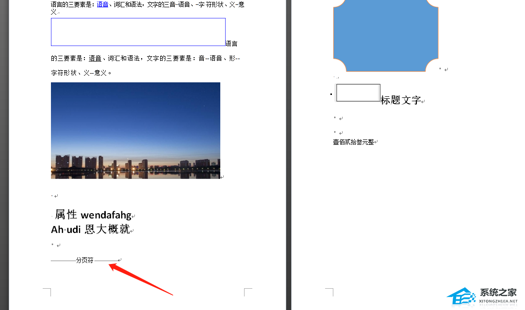 Word文档如何删除不想要的页面？如何将Word中的某一页删除？插图4