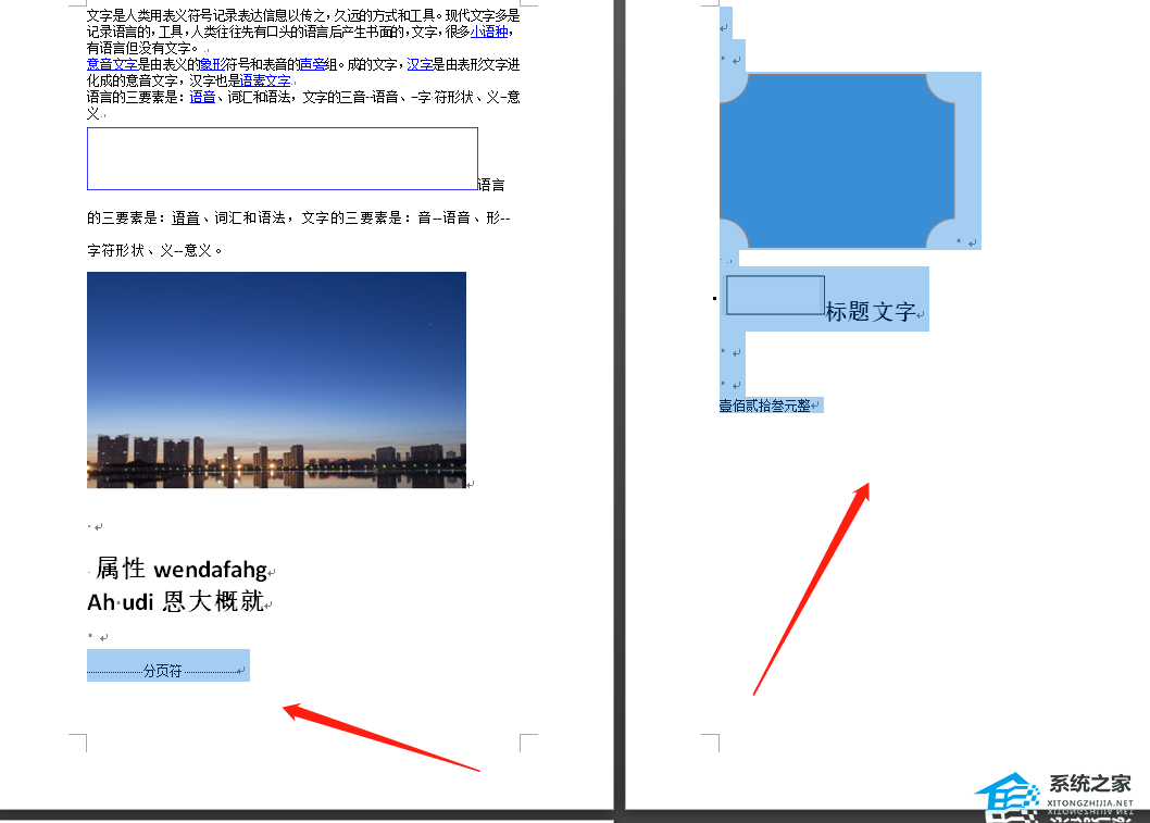 Word文档如何删除不想要的页面？如何将Word中的某一页删除？插图5