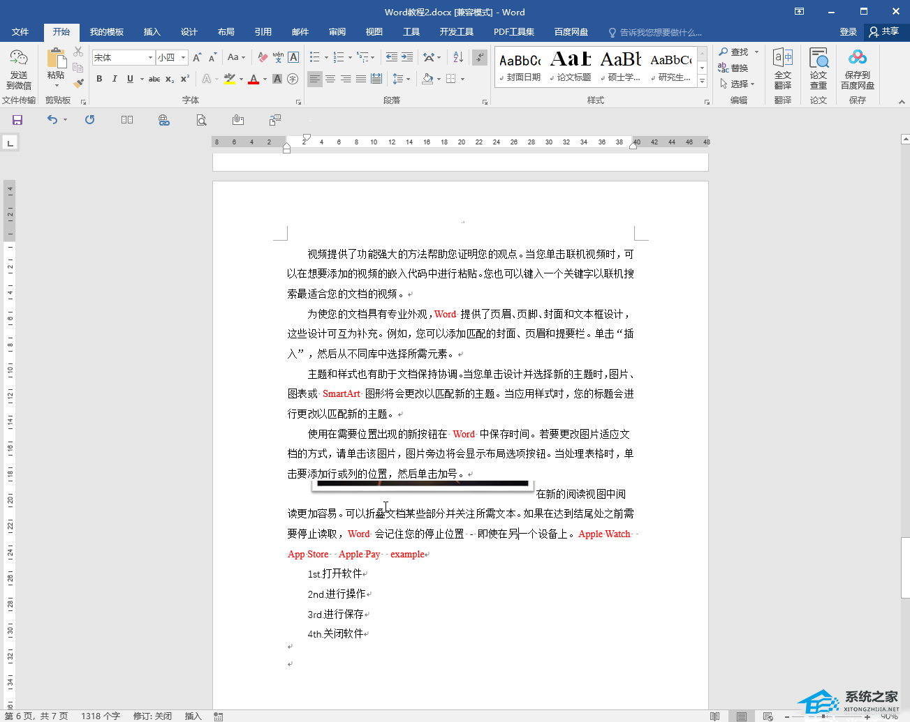 Word文档图片只显示一截怎么解决？插图