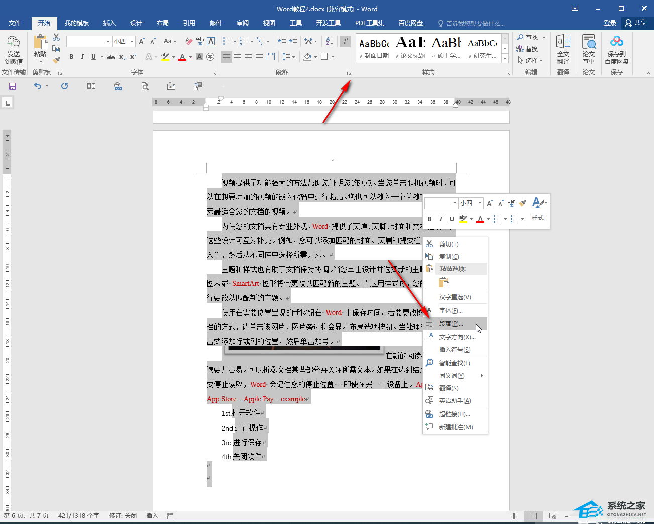 Word文档图片只显示一截怎么解决？插图1
