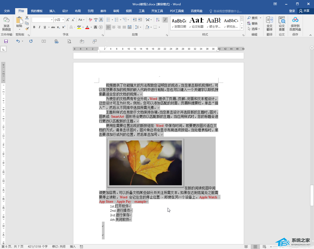 Word文档图片只显示一截怎么解决？插图4