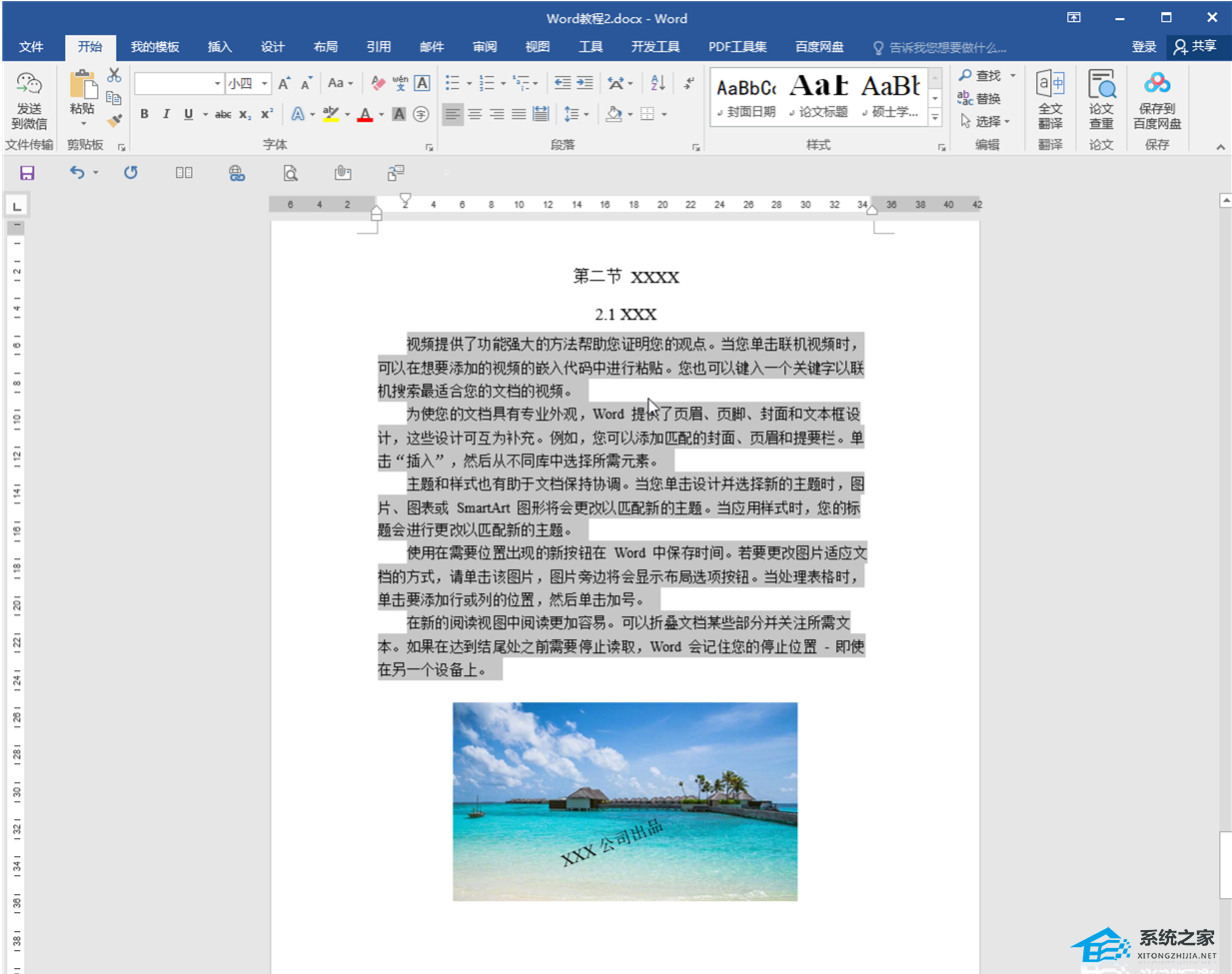 Word文档有内容打开是空白怎么办？插图3