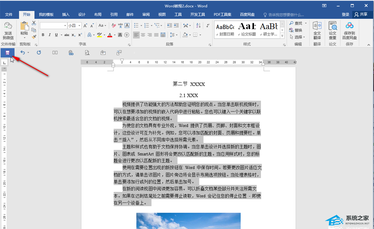 Word文档有内容打开是空白怎么办？插图4
