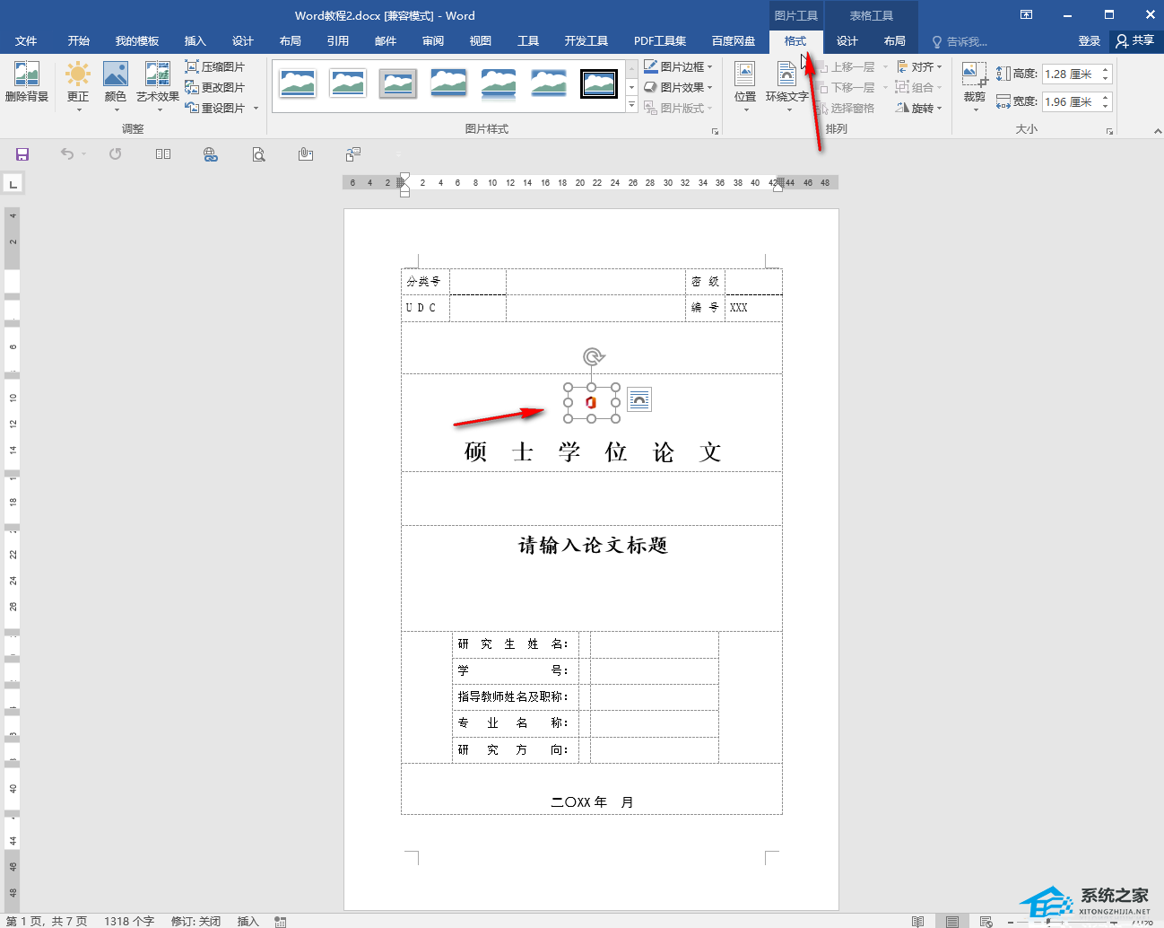 Word图片空白怎么全显示？Word插入图片不显示的解决方法插图4