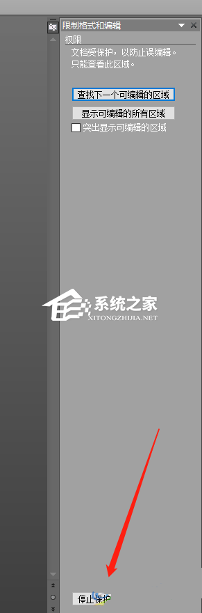 Word文档如何设置不能复制？Word文档设置不能复制粘贴教程插图5