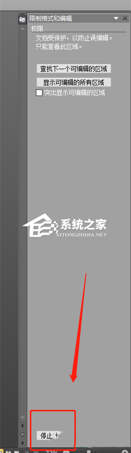 Word突然复制粘贴不了怎么办？Word不能复制粘贴的解决教程插图2
