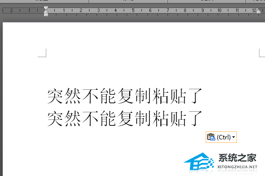 Word突然复制粘贴不了怎么办？Word不能复制粘贴的解决教程插图5
