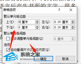 Word表格中文字不顶格怎么办？Word文档文字不能顶头的解决方法插图3