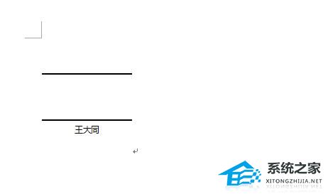 Word电子签名如何制作？Word制作电子签名的方法插图3