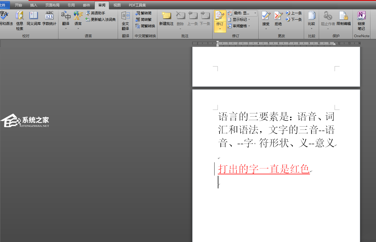 Word输入文字自动变为红色怎么办？插图