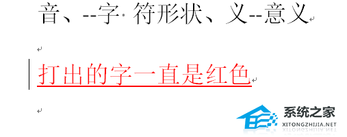 Word输入文字自动变为红色怎么办？插图1