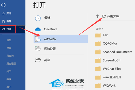 Word文档保存后无法打开怎么回事？Word文档损坏修复教学插图4